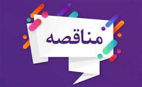 فراخوان خرید یو پی اس ۲۰ کاوا بهمراه باطری های متعلقه به تعداد ۲ دستگاه