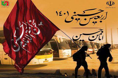 پرونده| اربعین ۱۴۰۱