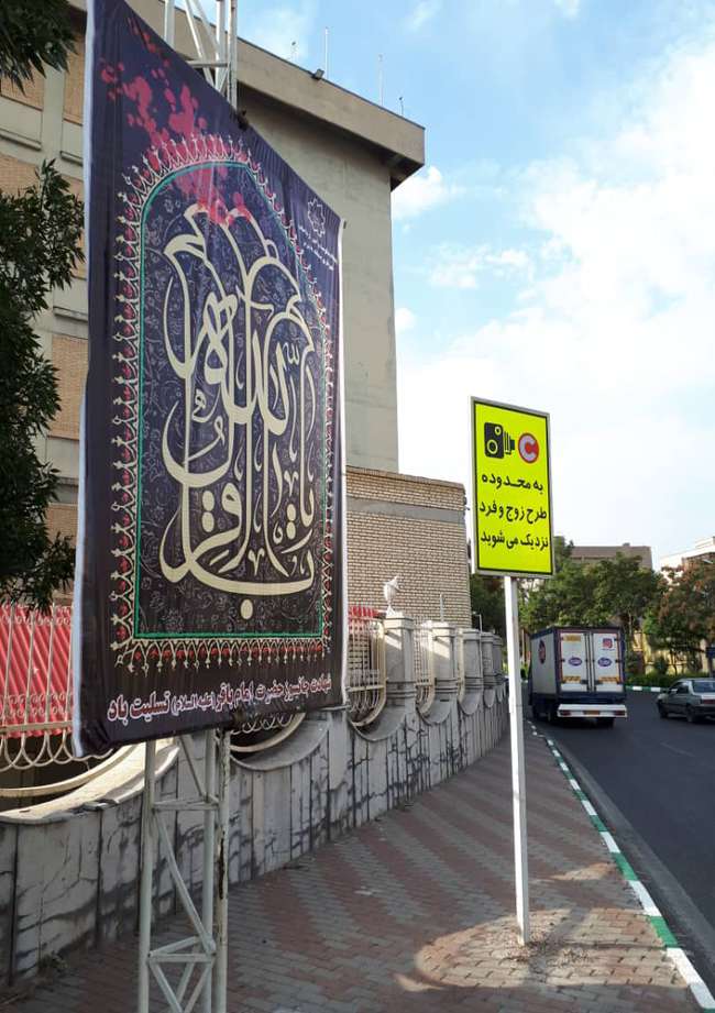 فضاسازی معابر منطقه ۸ به مناسبت شهادت حضرت امام محمد باقر (ع)