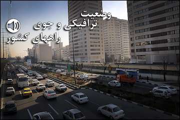 بشنوید| ترافیک سنگین در محور هراز و آزادراه قزوین - کرج