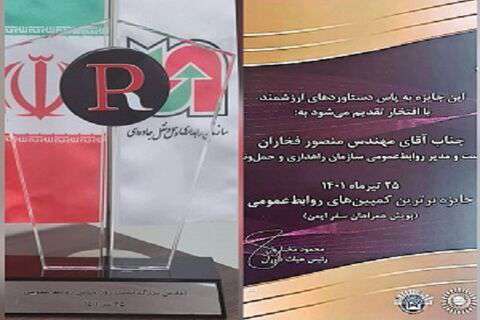 «پویش همراهان سفر ایمن» برترین کمپین روابط عمومی‌های کشور شناخته شد