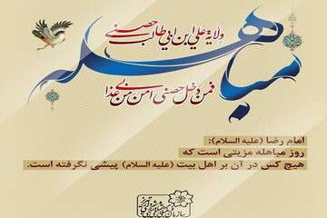آئیین اختتامیه جشنواره تابستانی تبریز همزمان با واقعه مبارک مباهله