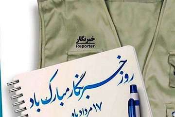 پیام مدیر عامل سازمان ملی زمین و مسکن به مناسبت روز خبرنگار