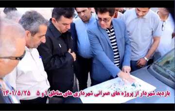 بازدید شهردار تبریز از پروژه های شهرداری مناطق ۱ و ۵