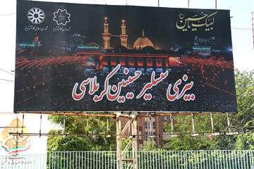 فضاسازی شهر به مناسبت اربعین حسینی