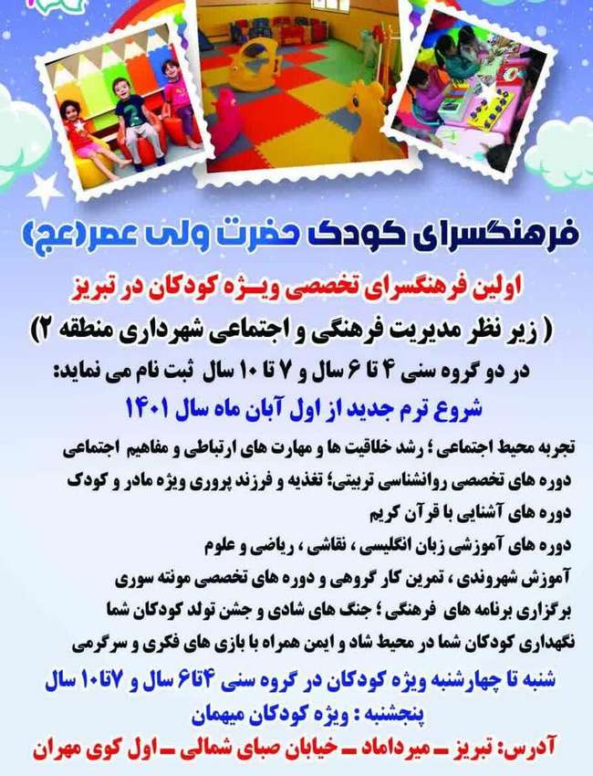 شروع بکار نخستین فرهنگسرای تخصصی ویژه کودکان در تبریز