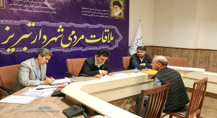 بیست و سومین ملاقات مردمی شهردار تبریز برگزار شد