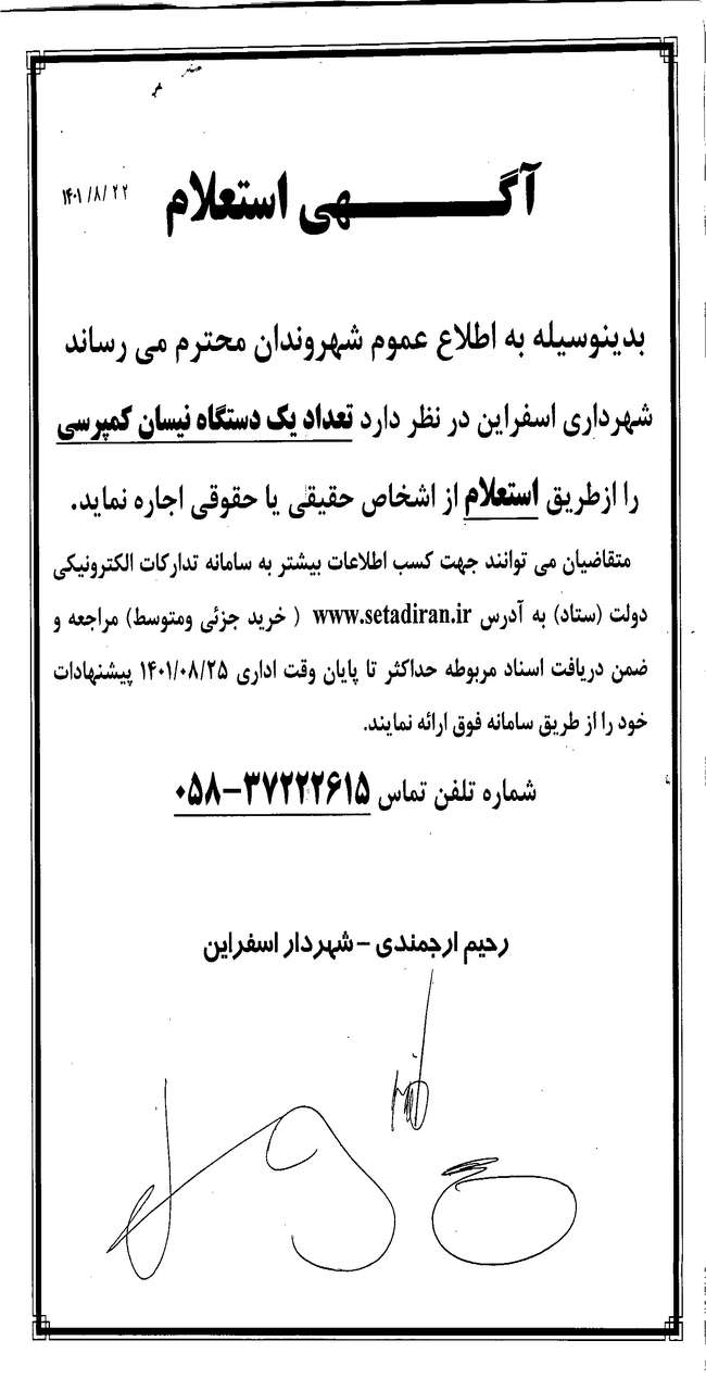 آگهی استعلام