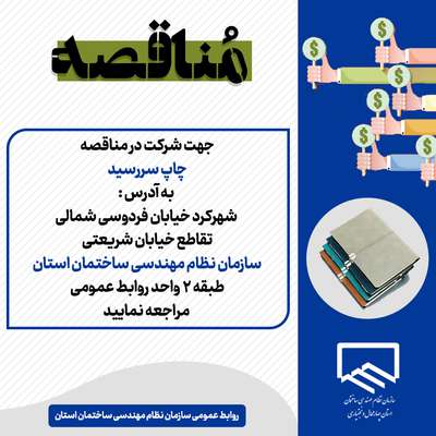 مناقصه چاپ سررسید ۱۴۰۲