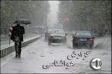 بشنوید| رگبار و رعدوبرق و بارش در جنوب/بارش برف و باران و وزش باد شدید در ارتفاعات و دامنه‌های البرز