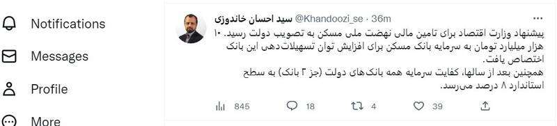  پیشنهاد وزیر اقتصاد برای تامین مالی نهضت مسکن