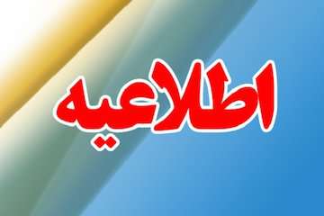 حذف تعدادی از قطارهای محور تهران-مشهد و بالعکس به منظور رعایت ایمنی
