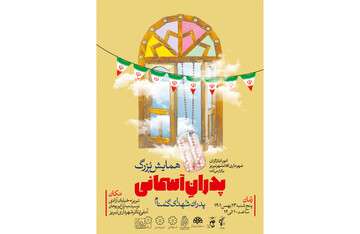 محفل "پدران آسمانی" میزبان نگاه پرمهر پدران شهدای گمنام تبریز