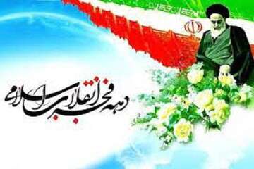 برگزاری برنامه‌های فرهنگی اجتماعی مختلف در ایام دهه فجر