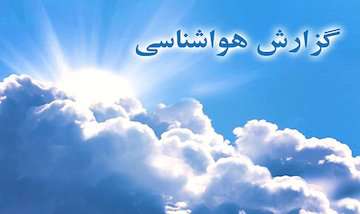 وزش باد و افزایش نسبی دما در نوار شمالی کشور