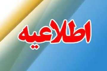یازدهمین اطلاعیه ستاد پرداخت به بازماندگان معزز سانحه پرواز اوکراین
