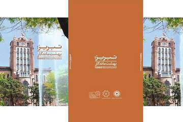 بهشت ماندگار در قاب کارت پستال