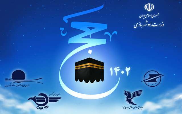 پرونده |حج ۱۴۰۲ و اعزام زائران بیت‌الله الحرام به سرزمین وحی