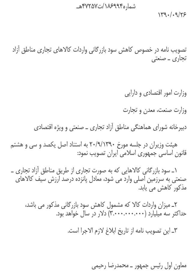 درآمد هنگفتی که به جای خزانه به جیب مناطق آزاد می‌رود
