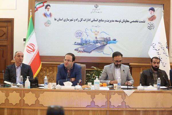 برنامه تحول مدیریت و منابع انسانی وزارت راه و شهرسازی تدوین می‌شود