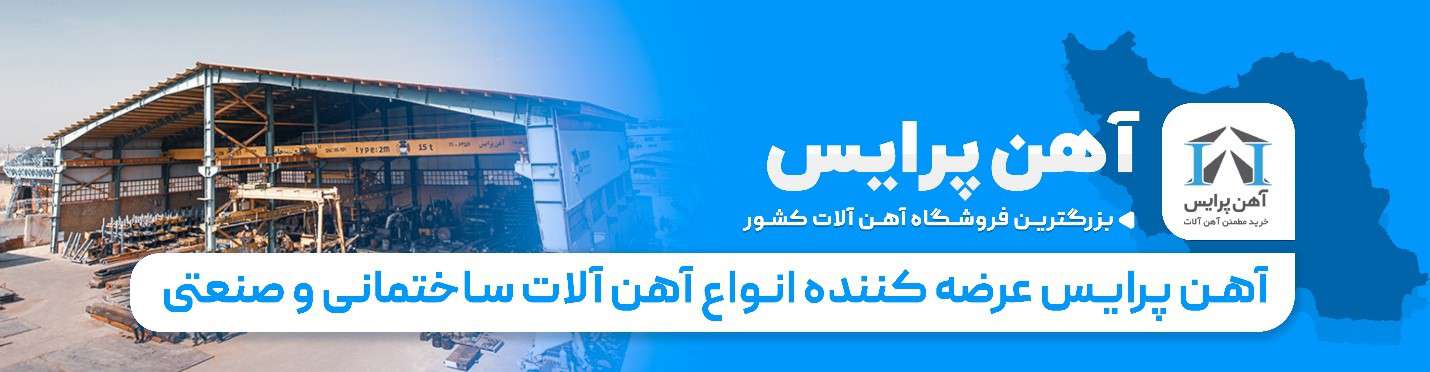 اهمیت بررسی قیمت قوطی آهن