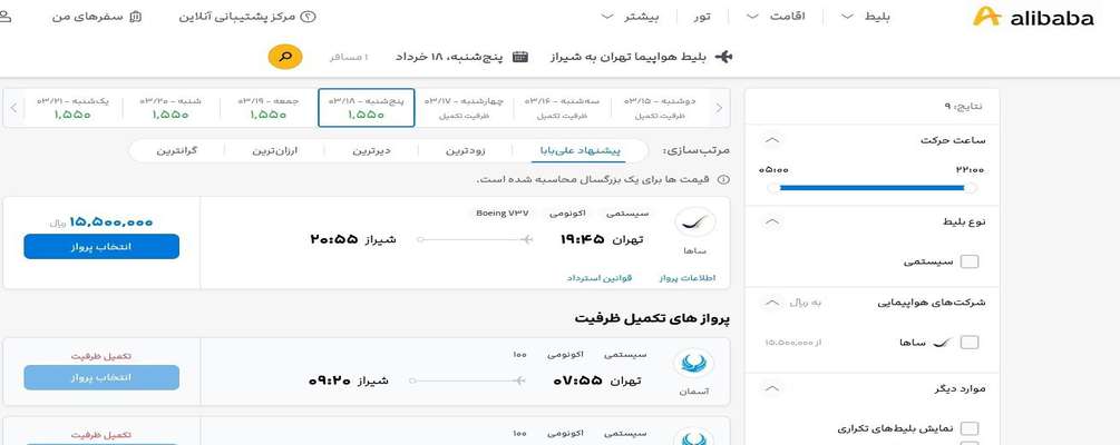 دهن‌کجی ایرلاین‌ها به ابلاغیه هواپیمایی کشوری/ فروش چارتری و گرانفروشی بلیت ادامه دارد