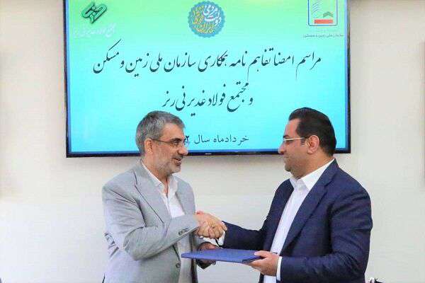 انعقاد تفاهم‌نامه ساخت مسکن میان مجتمع فولاد غدیر و سازمان ملی زمین و مسکن