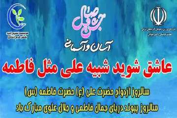 اجرای مراسم جشن وصال در فرهنگسرای الغدیر