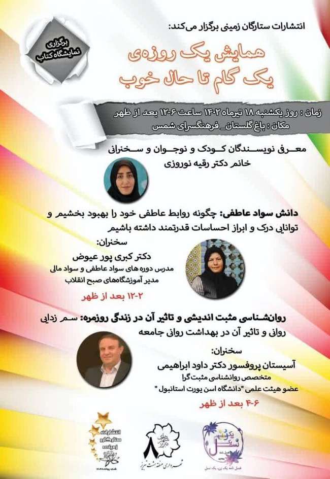 همایش «یک گام تا حال خوب» در فرهنگسرای شمس تبریزی برگزار می‌شود
