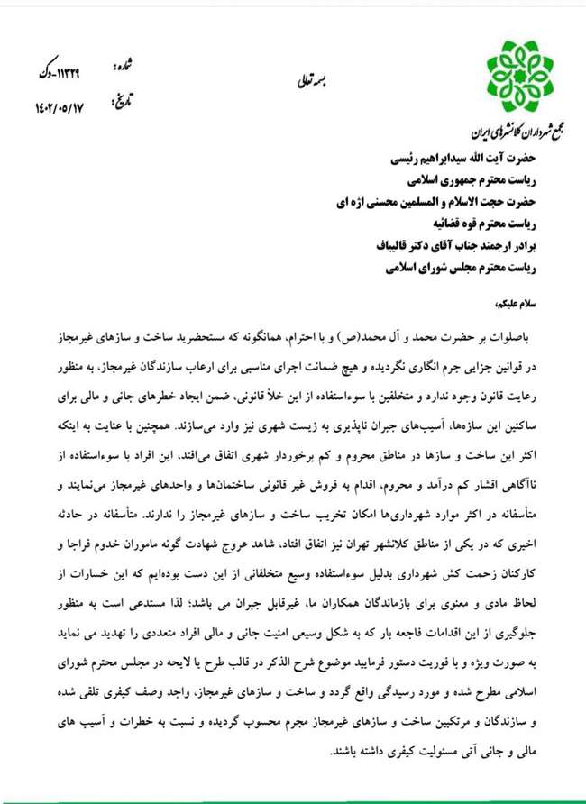 ضرورت جرم‌انگاری ساخت و ساز غیرمجاز در کلانشهرها