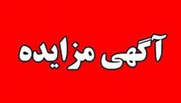 آگهی مزایده عمومی سازمان تاکسیرانی تبریز
