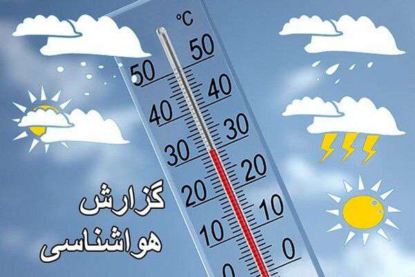 بشنوید| روند کاهشی دمای هوا از هفته آینده