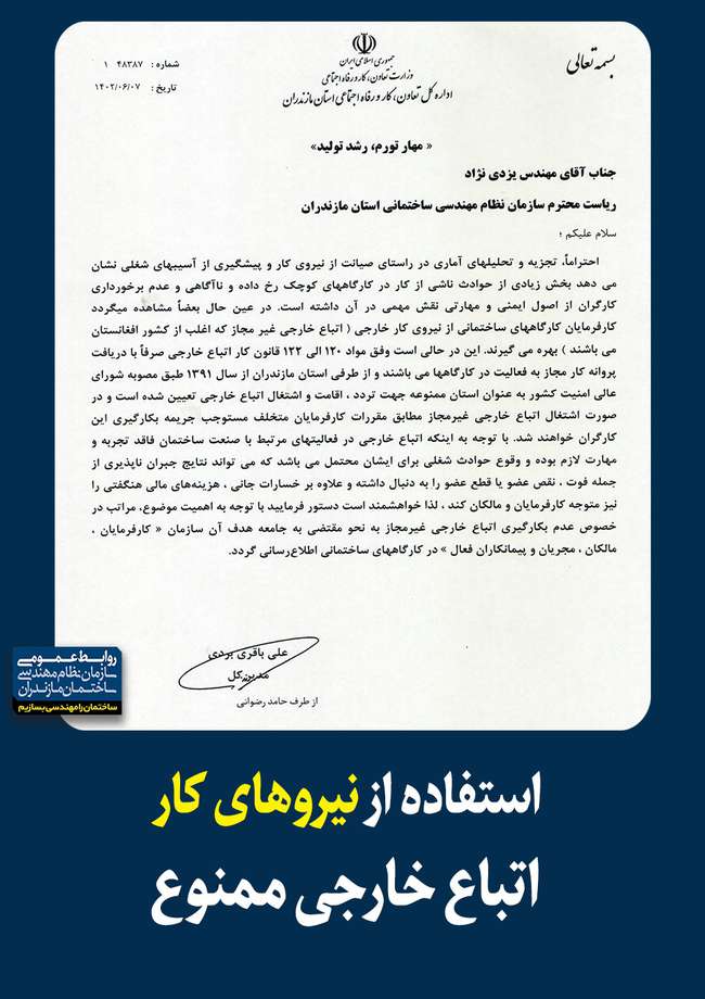استفاده از نیروی کار اتباع خارجی ممنوع