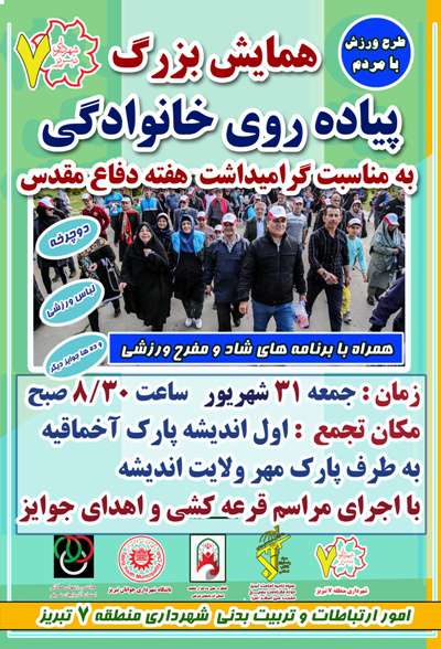 همایش پیاده روی خانوادگی در شهرک اندیشه برگزار می‌شود