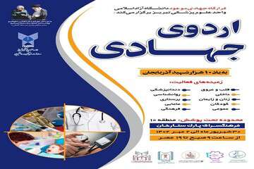اردوی جهادی خدمات پزشکی رایگان در فرهنگسری ستارخان اجرا می‌شود