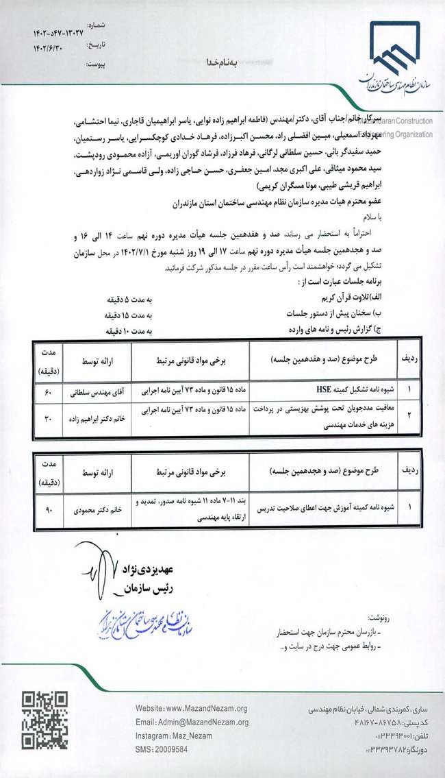 صد و هفدهمین و صد و هجدهمین جلسه هیات مدیره دوره نهم