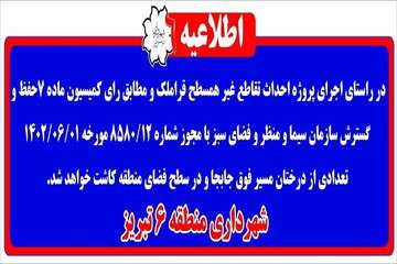 جابجایی درختان در مسیر پروژه احداث تقاطع غیرهمسطح قراملک