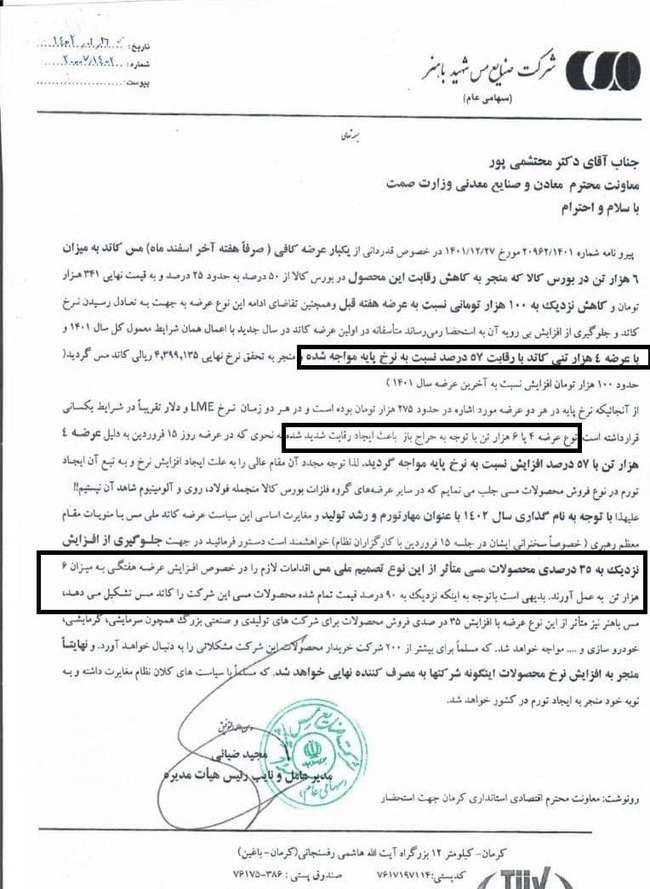 شانتاژ به سبک ذی نفعانِ بورس کالا / سرکوب انتقاد تولیدکنندگان پایین دستی از سازوکار تورمی و ضدتولید