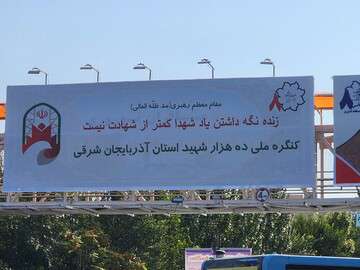 فضاسازی کنگره ملی ۱۰ هزار شهید استان