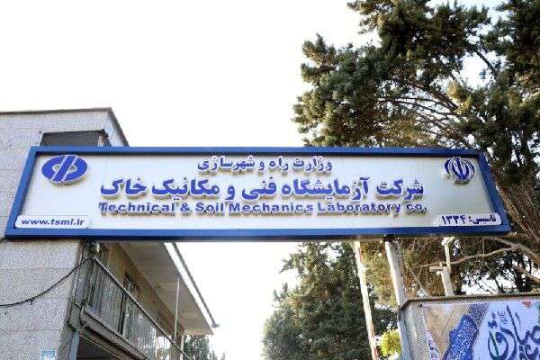 یکصدمین شماره نشریه تازه‌های خبری شرکت آزمایشگاه فنی و مکانیک خاک