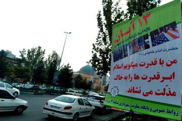 فضاسازی شهرداری منطقه ۴ به مناسبت روز ملی مبارزه با استکبار جهانی و روز دانش آموز