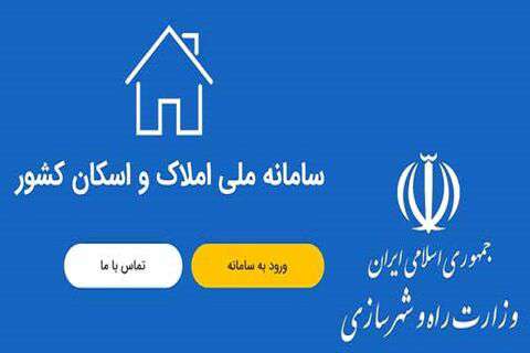 ویدیو| راهنمای ثبت اقامتگاه اصلی مالک در سامانه ملی املاک و اسکان