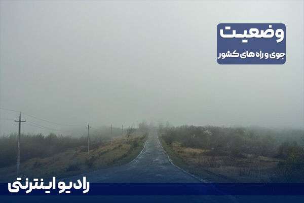 بشنوید| کاهش کیفیت هوا در شهرهای صنعتی و پرجمعیت