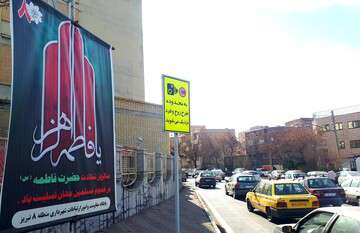 فضاسازی شهرداری منطقه ۸ به مناسبت ایام فاطمیه