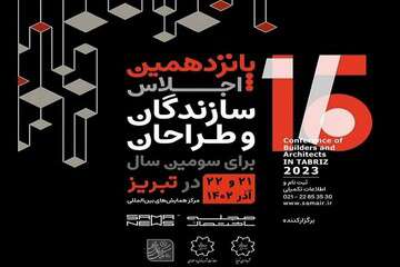 حضور فعال سازمان سرمایه گذاری شهرداری تبریز در نمایشگاه اجلاس سازندگان و طراحان