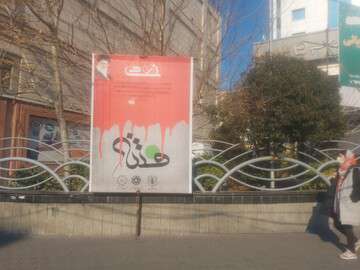 فضاسازی شهری به مناسبت ۹ دی روز بصیرت