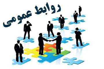 برنامه «روابط‌عمومی پل ارتباطی فرهنگ و جامعه» برگزار می شود