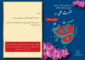 مسابقه کتابخوانی در فرهنگسرای الغدیر برگزار می‌شود