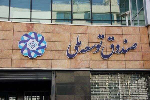 امضای قرارداد سپرده گذاری ۲ میلیارد دلاری صندوق توسعه ملی با بانک مسکن