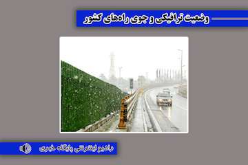 بشنوید| آزادراه تهران_ شمال یکطرفه شد